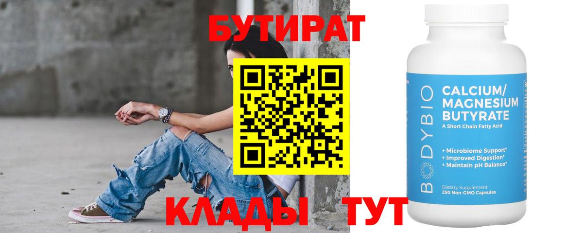БУТИРАТ BDO  Вход с VPN  Бутират  Радужный 