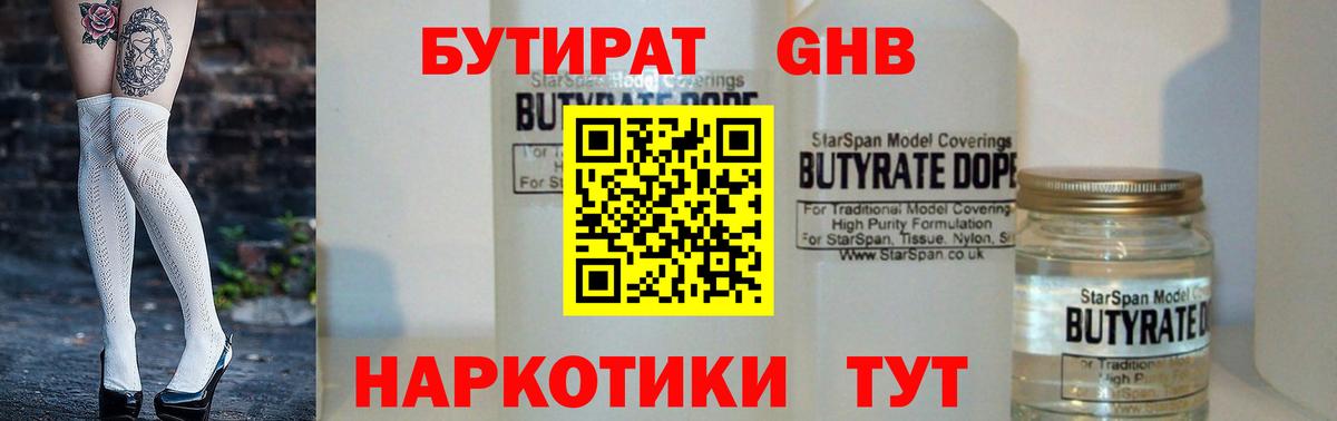 Бутират бутик Радужный