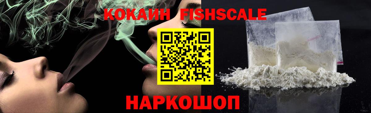 Радужный  КОКАИН Fish Scale  COCAIN  Вход с VPN 