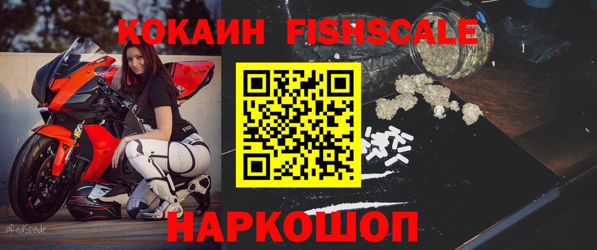 Кокаин Fish Scale Радужный