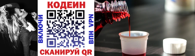 Кодеин напиток Lean (лин)  купить наркоту  Радужный 