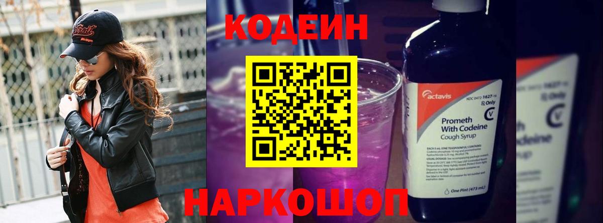 Кодеиновый сироп Lean напиток Lean (лин)  Вход с VPN  Радужный 