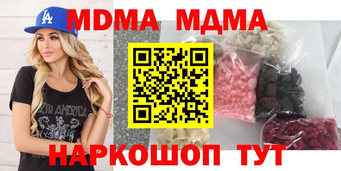 Радужный  MDMA  МДМА crystal  Вход с VPN  МДМА Molly 